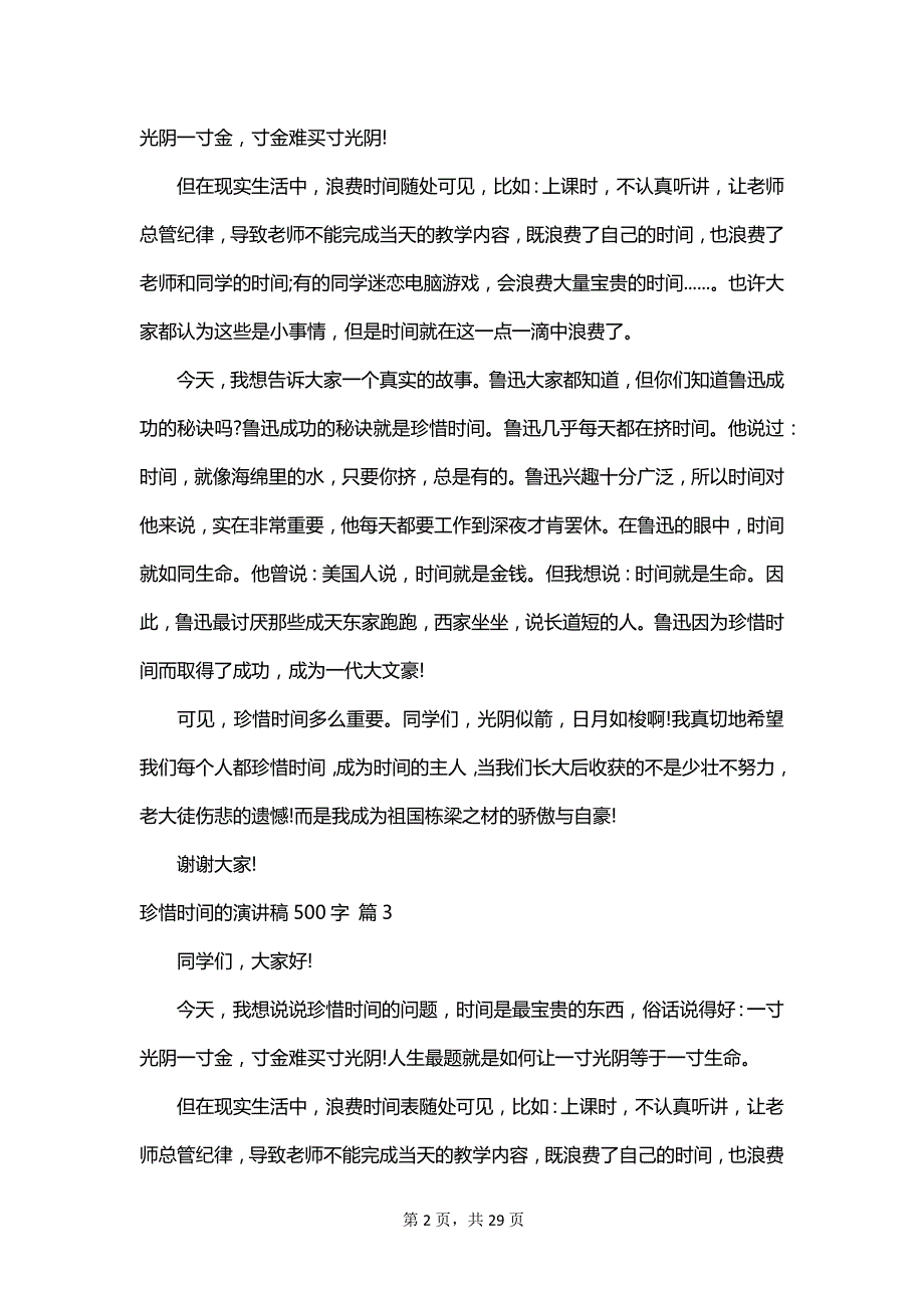 珍惜时间的演讲稿500字_第2页