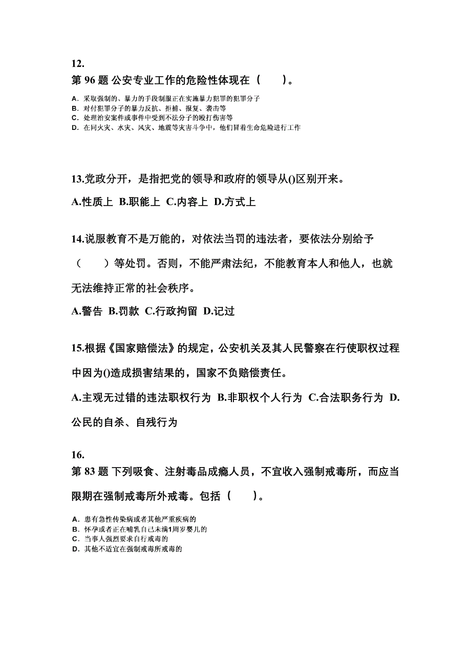 【备考2023年】山西省晋中市警察招考公安专业科目真题一卷（含答案）_第4页