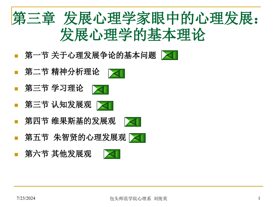 《发展心理学理论》PPT课件.ppt_第1页