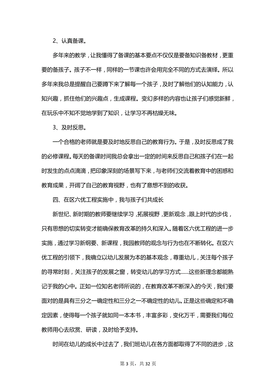 教学工作总结幼儿园2023_第3页