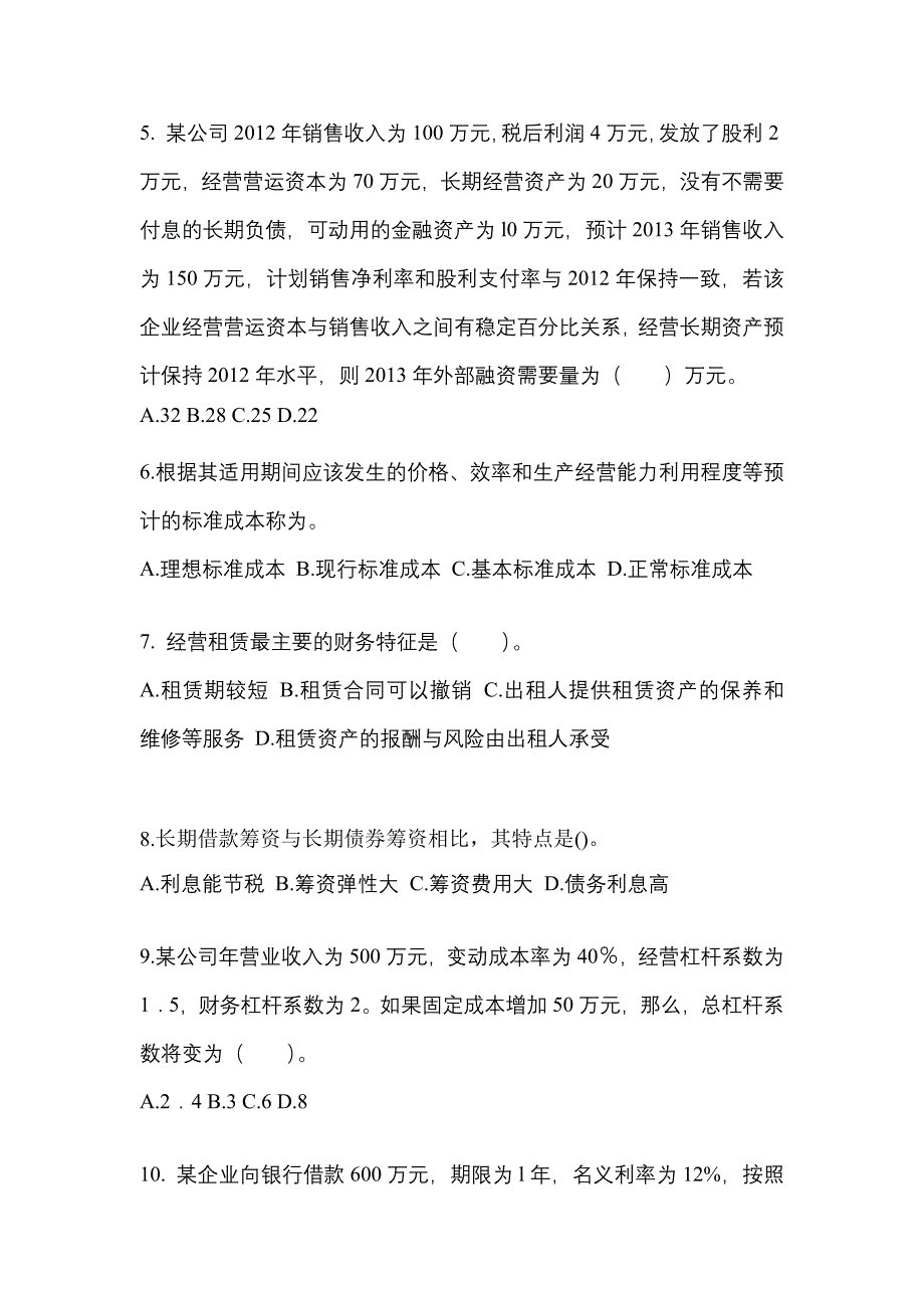 2022年河北省廊坊市-注册会计财务成本管理模拟考试(含答案)_第2页