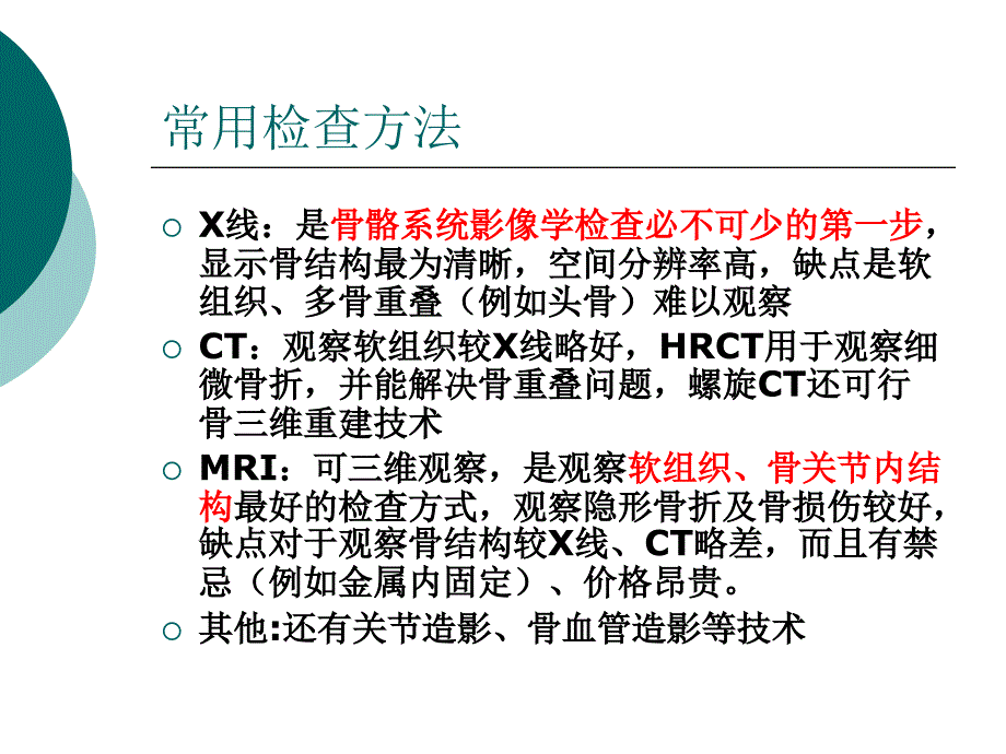 骨关节常见疾病的影像诊断学_第2页