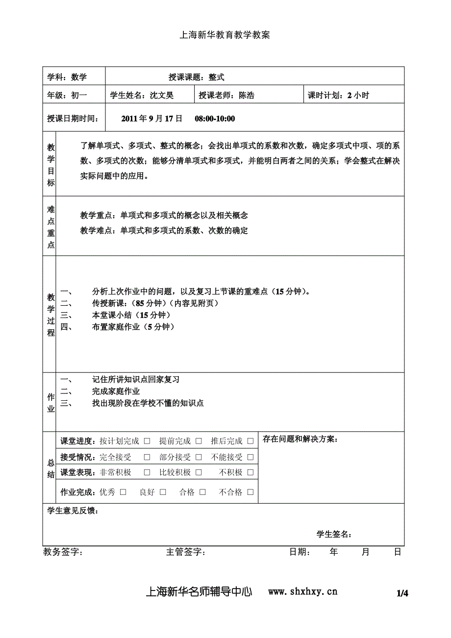 初一数学整式教案_第1页