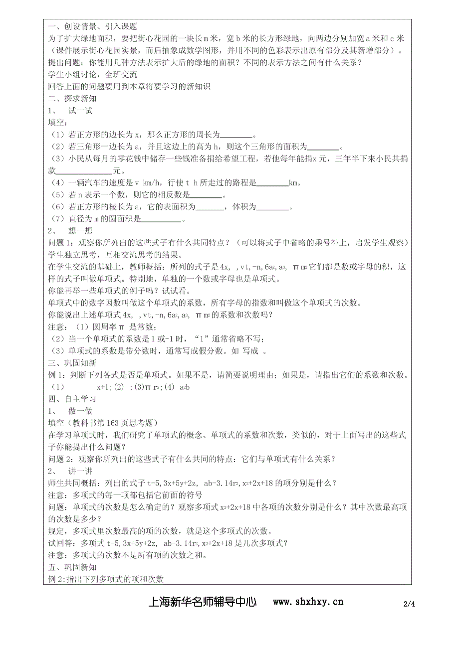 初一数学整式教案_第2页