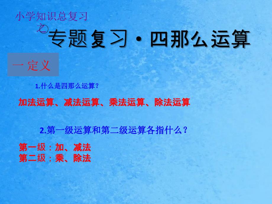 六年级下册数学小升初计算题专题复习全国版ppt课件_第1页