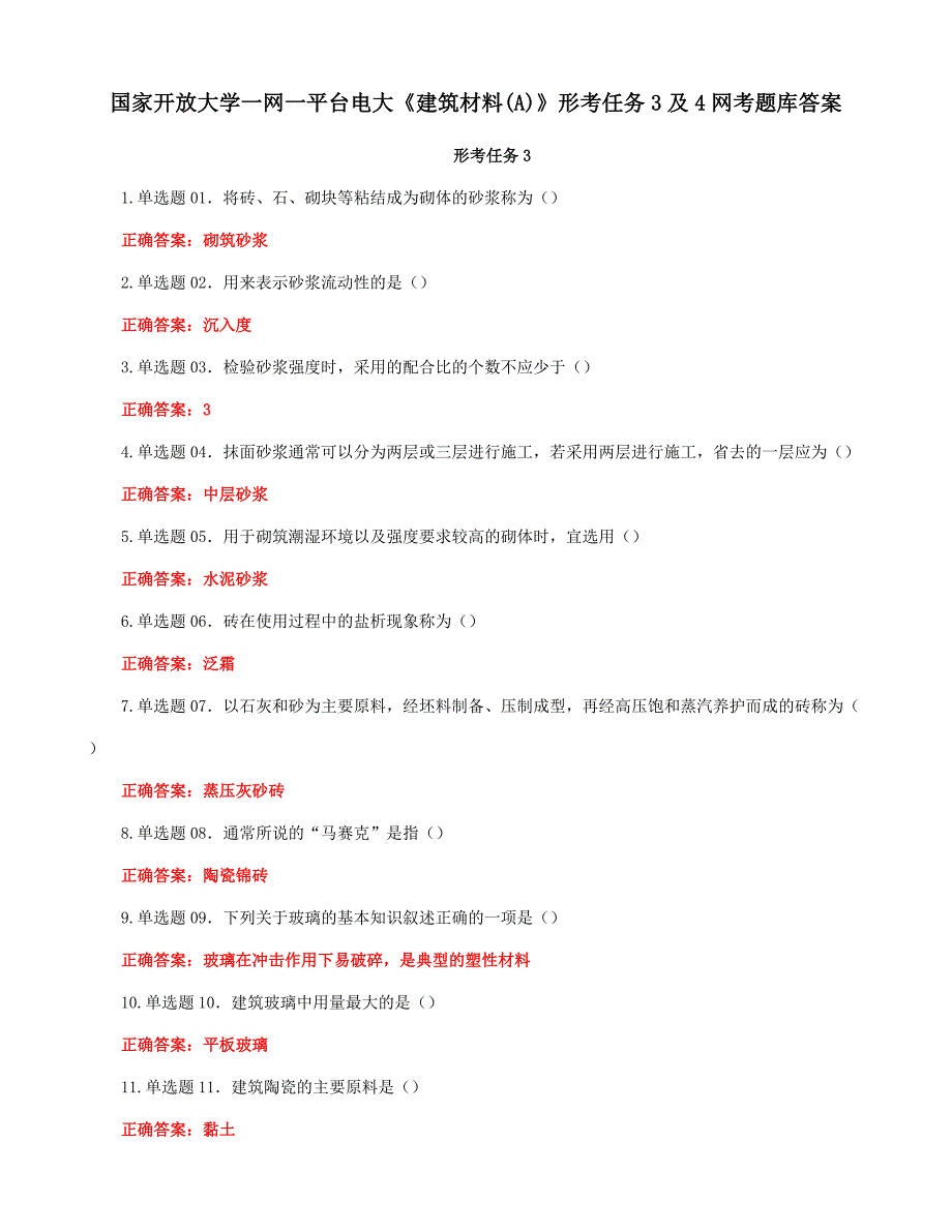 国家开放大学一网一平台电大《建筑材料(A)》形考任务3及4网考题库答案_第1页