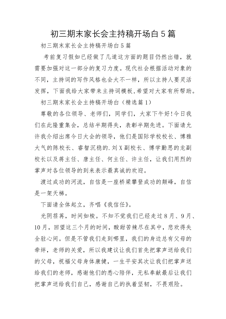 初三期末家长会主持稿开场白5篇_第1页