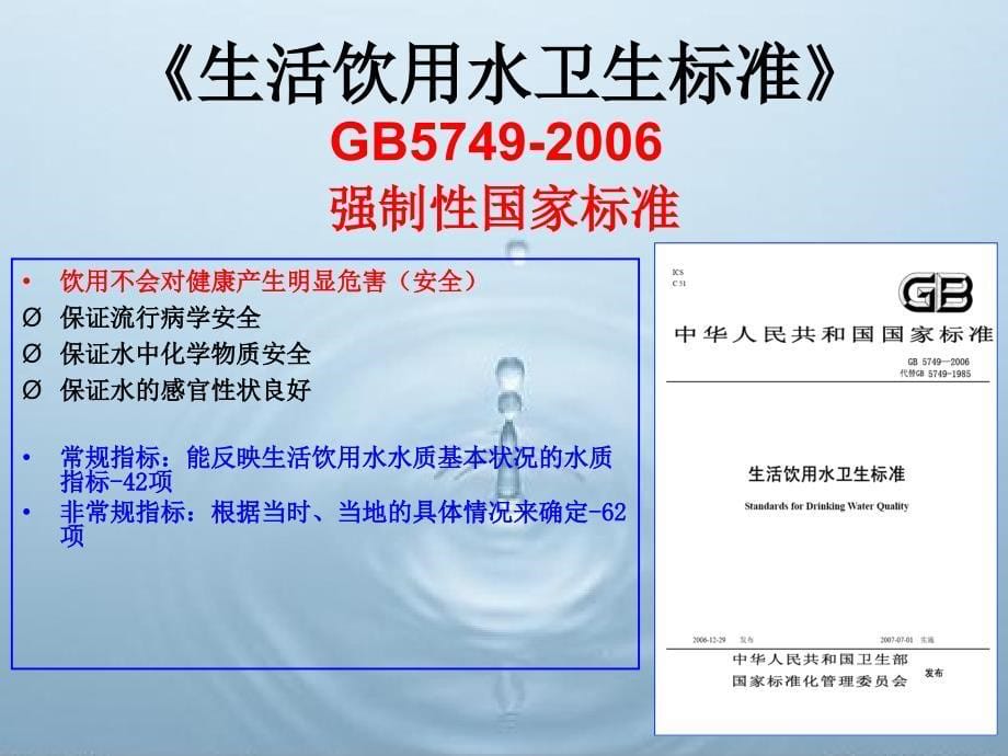 水质检测基础知识(一)课件_第5页