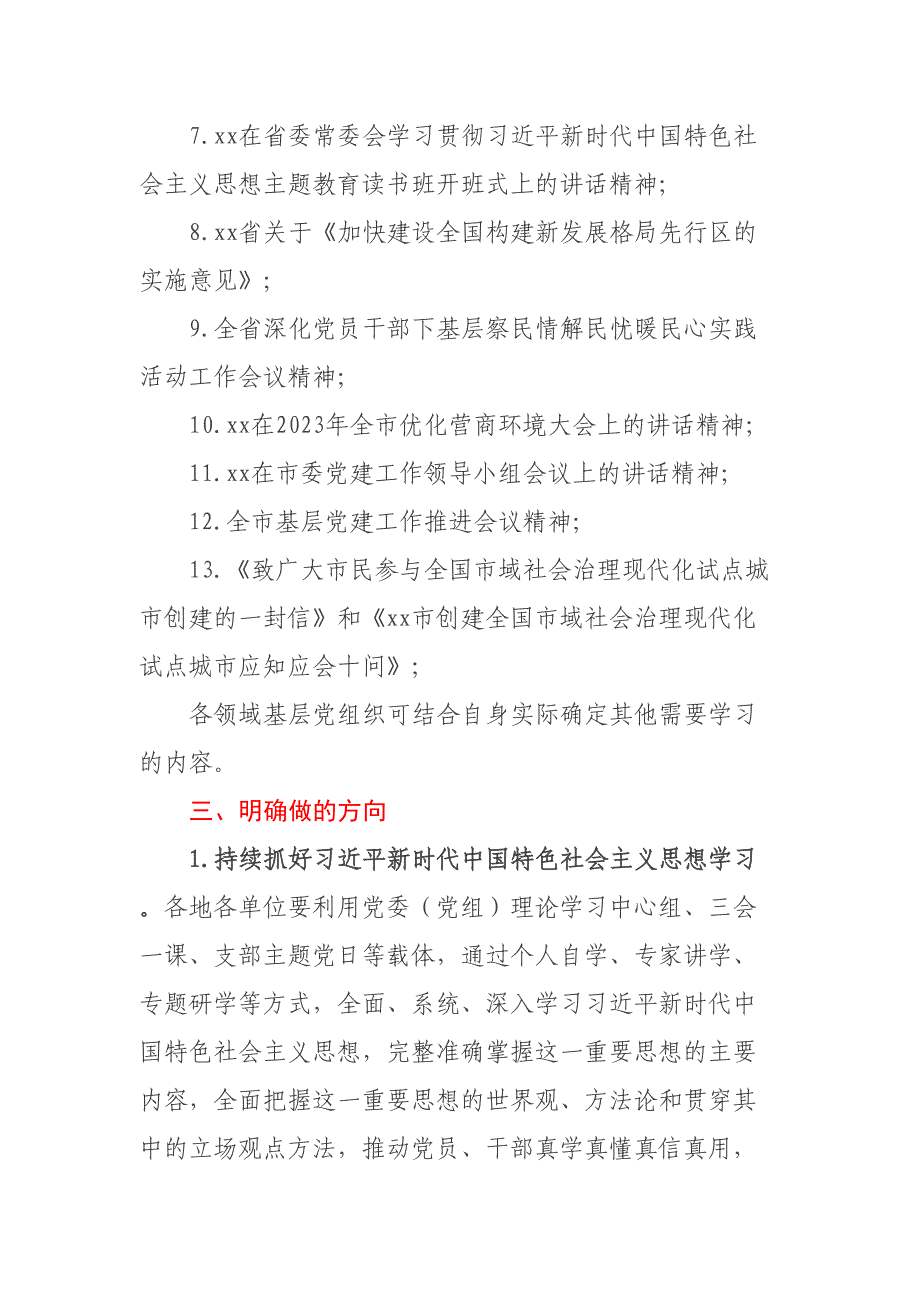 2023年5月份主题党日活动方案_第2页