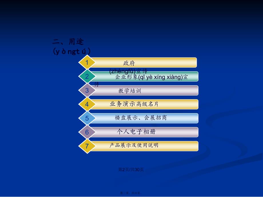 如何做宣传册学习教案_第3页