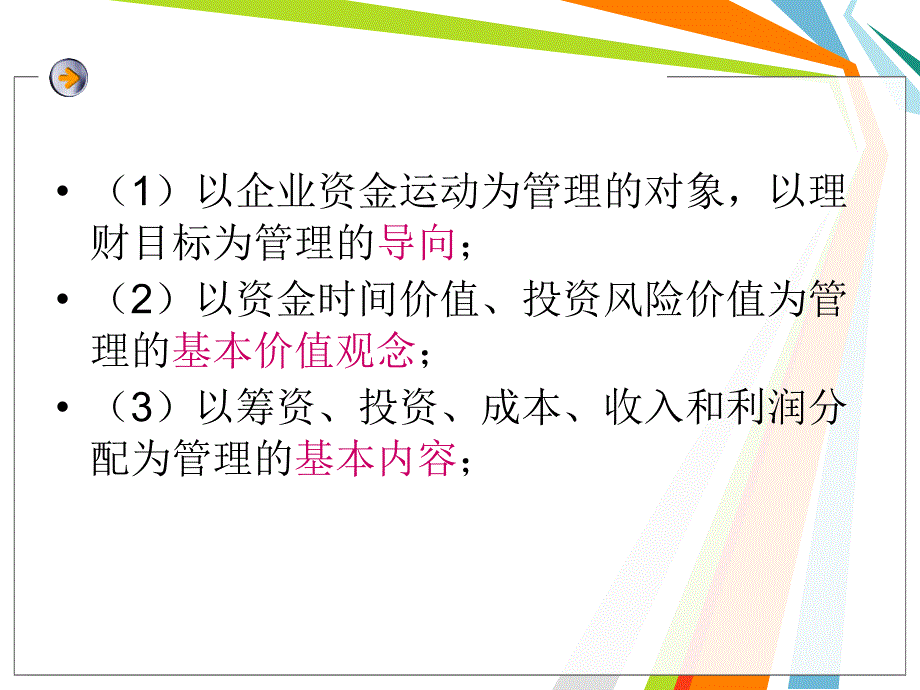 财务管理总复习_第4页