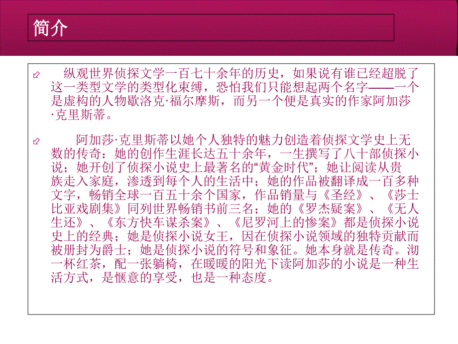 阿加莎克里斯蒂简介课件_第3页