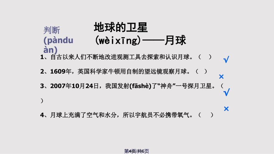 地球的卫星月球练习题实用教案_第4页