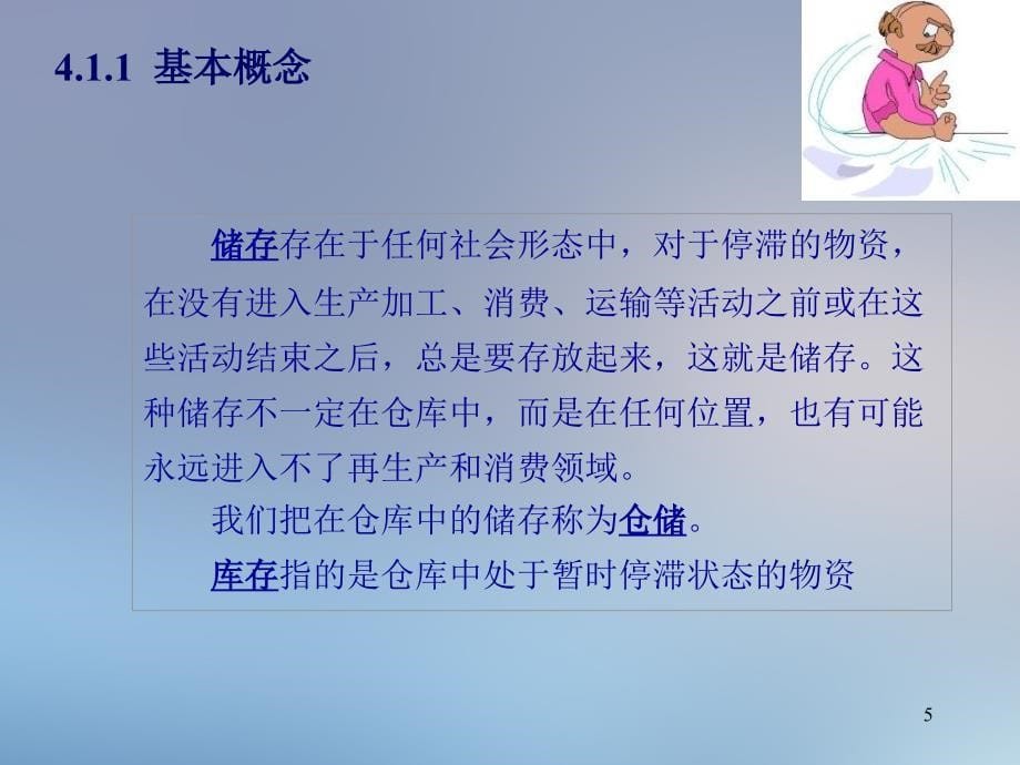 仓储以及库存控制_第5页