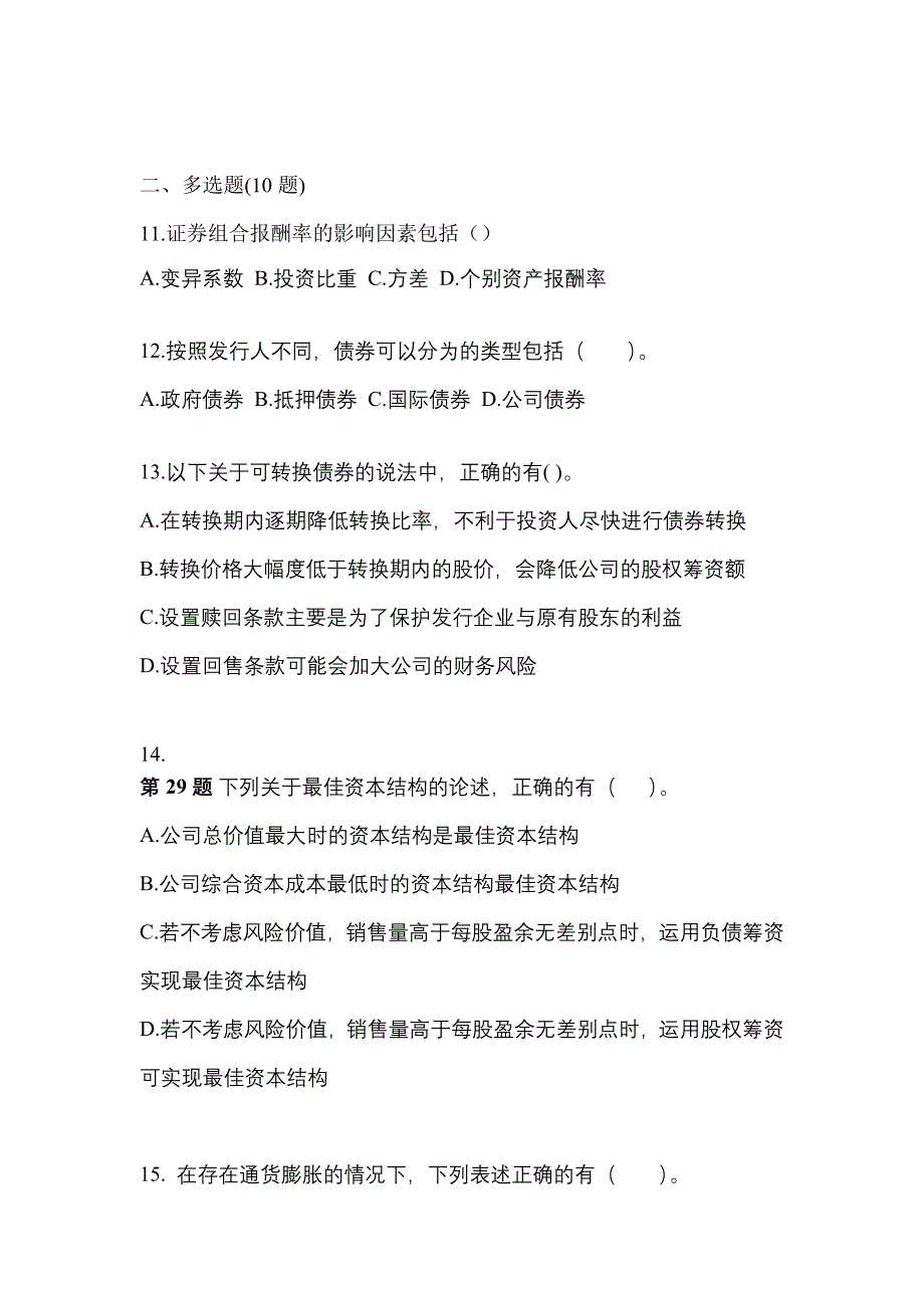 2022年辽宁省阜新市-注册会计财务成本管理真题一卷（含答案）_第4页