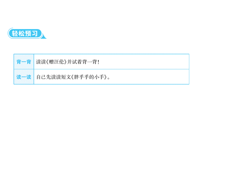 一年级下册语文课件语文园地三∣人教部编版 (共8张PPT)_第3页