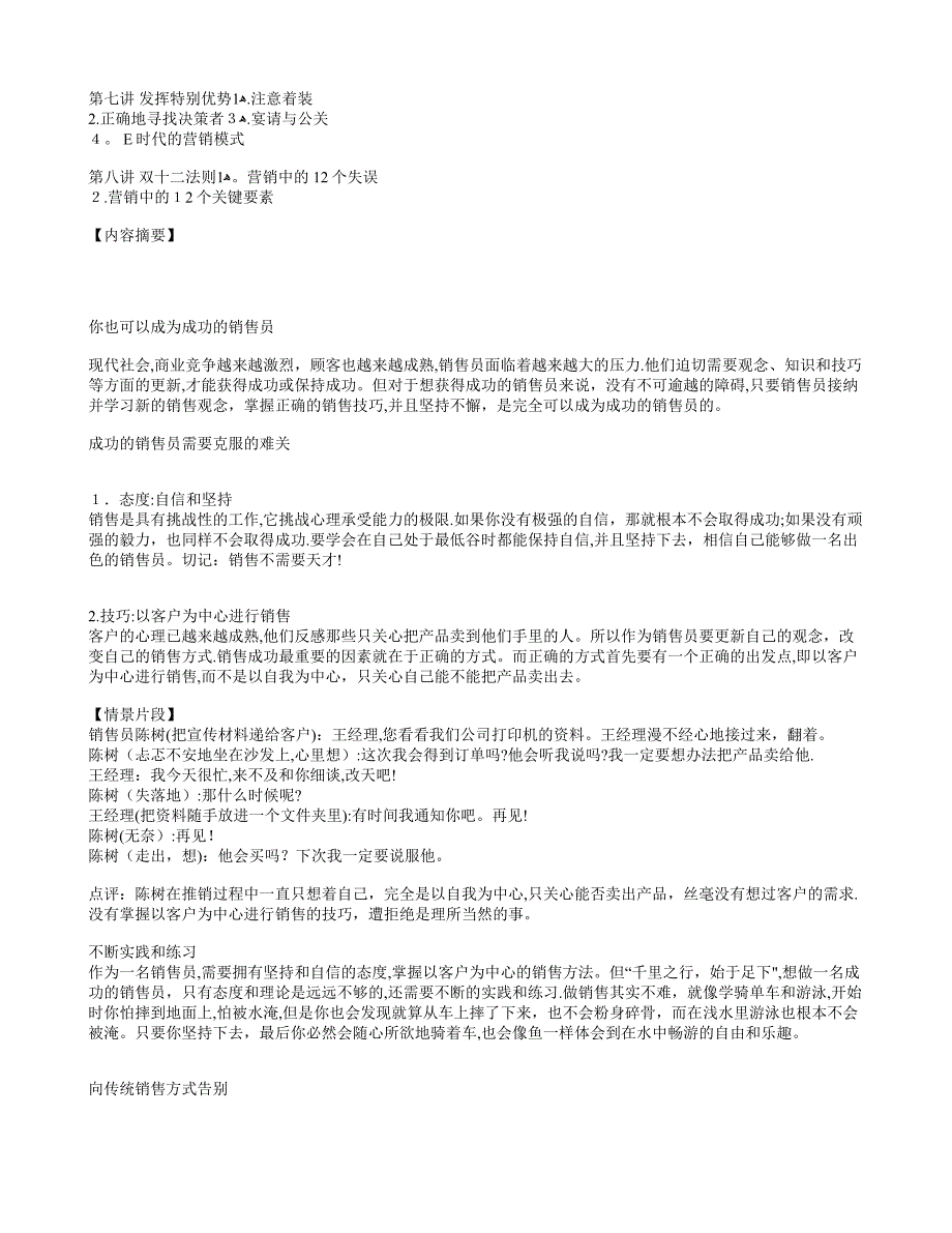 以客户为中心的销售知识培训资料_第2页