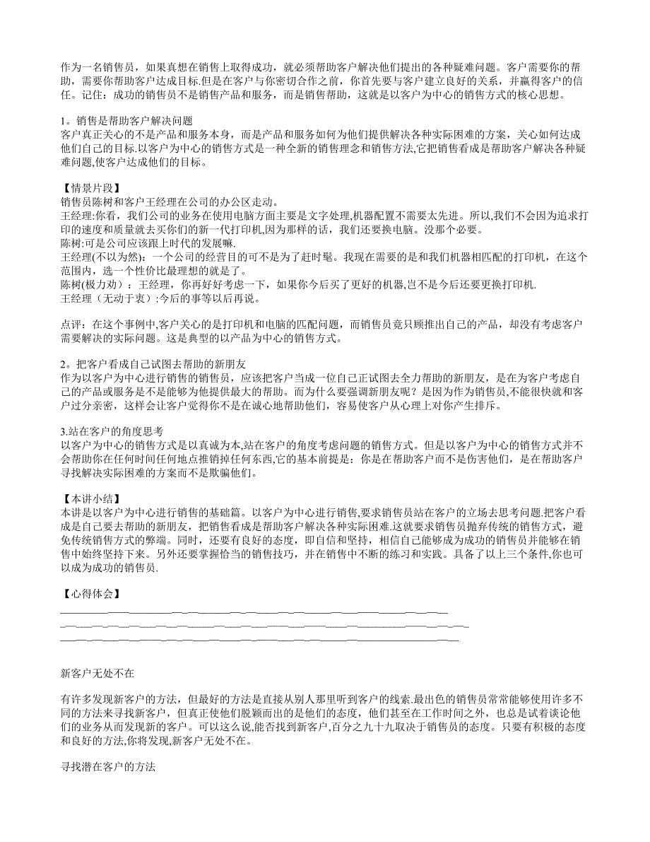 以客户为中心的销售知识培训资料_第5页