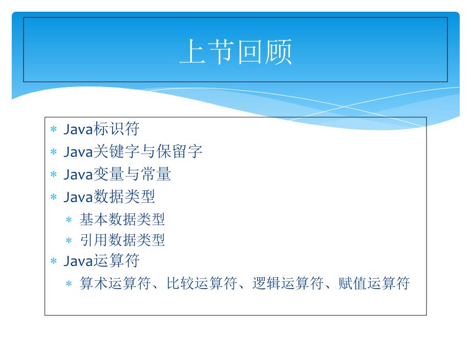 第三章Java流程控制语句_第2页