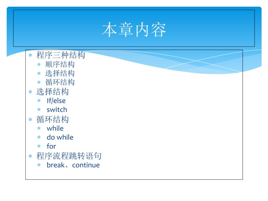 第三章Java流程控制语句_第3页