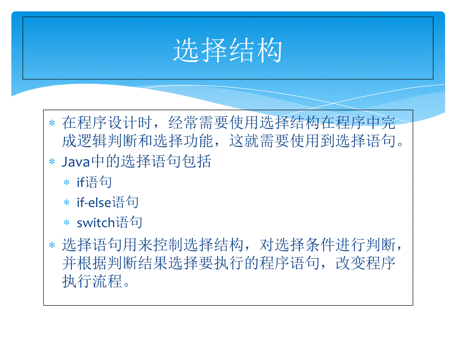 第三章Java流程控制语句_第4页