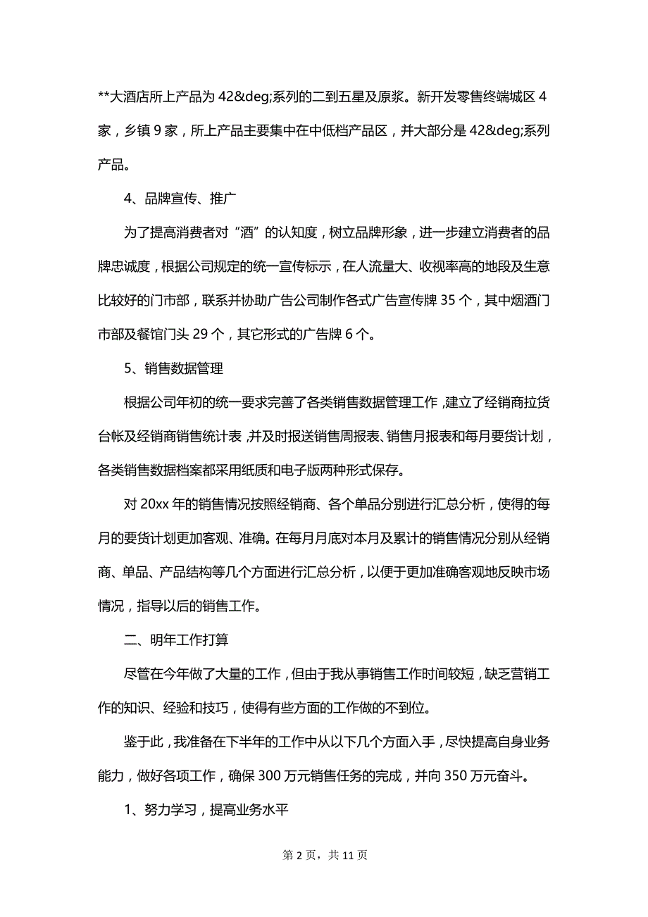 白酒行业销售经理年终总结_第2页