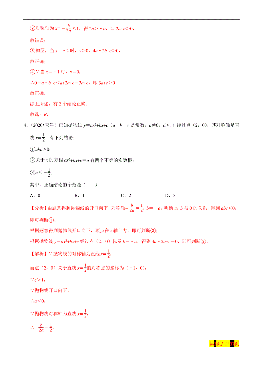 新中考数学真题分项汇编专题11二次函数图象性质与应用(共50题)(解析版)_第3页