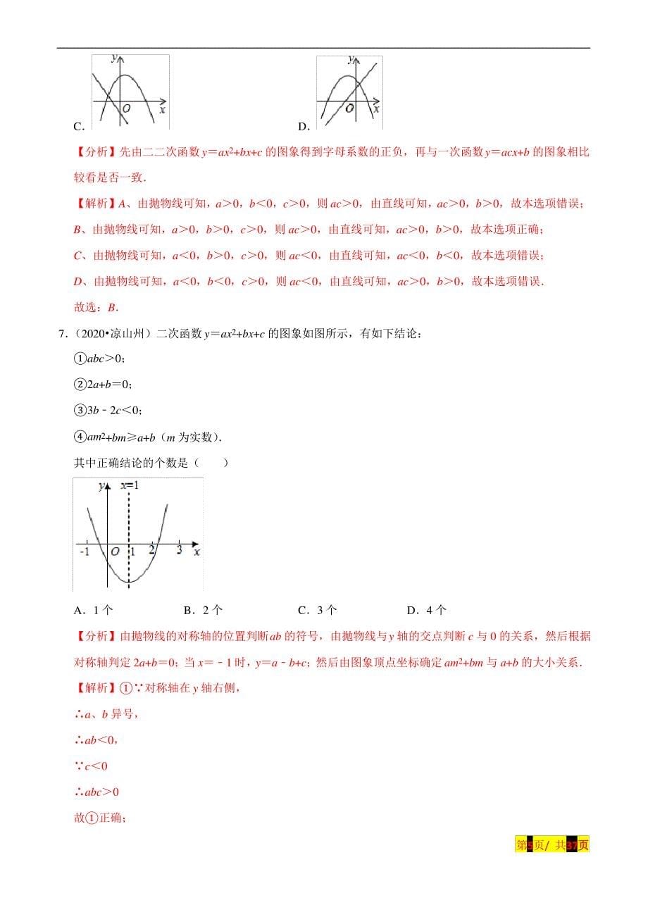 新中考数学真题分项汇编专题11二次函数图象性质与应用(共50题)(解析版)_第5页