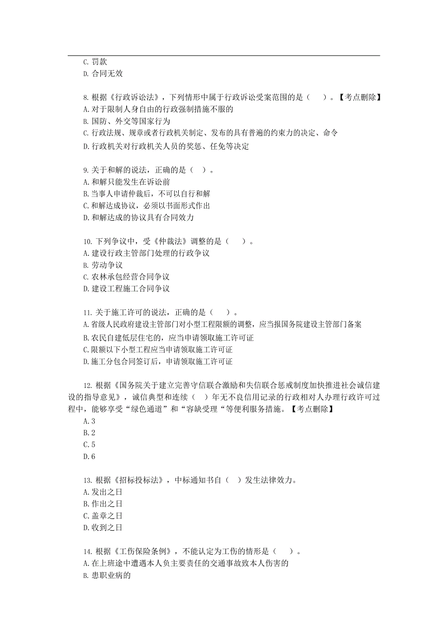 2018-2022年二级建造师法规历年真题合集答案解析_第2页