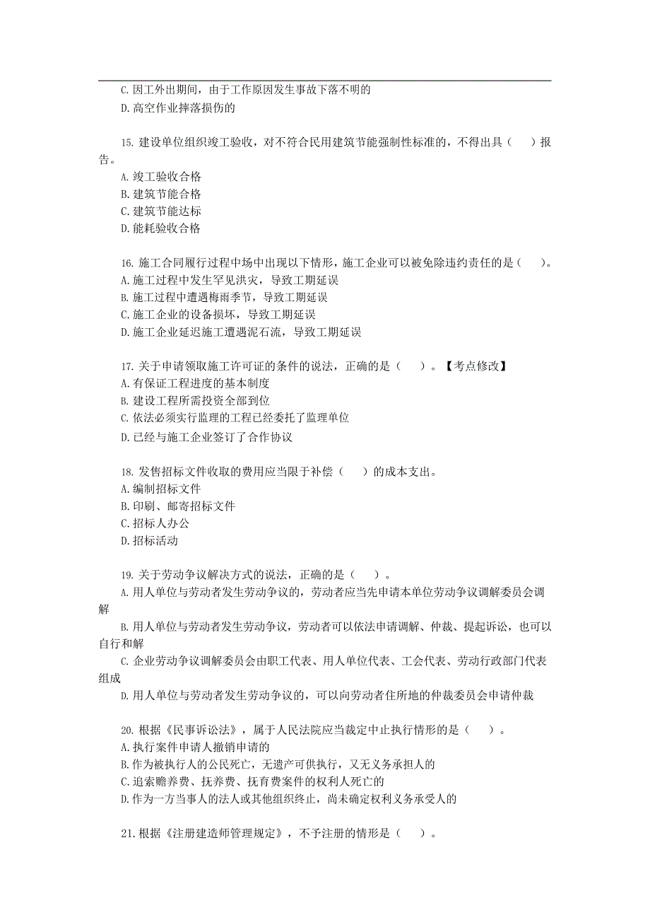 2018-2022年二级建造师法规历年真题合集答案解析_第3页