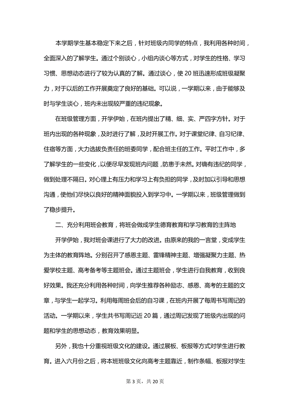 2023高二班主任学期期末工作总结_第3页