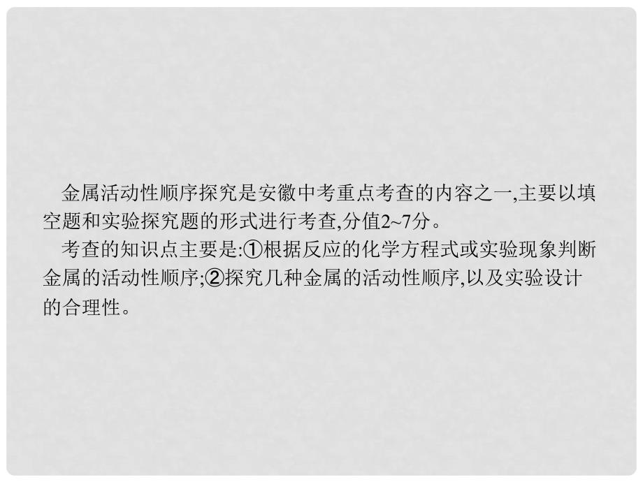 中考化学总复习 专项1 金属活动性顺序的探究与应用课件_第2页