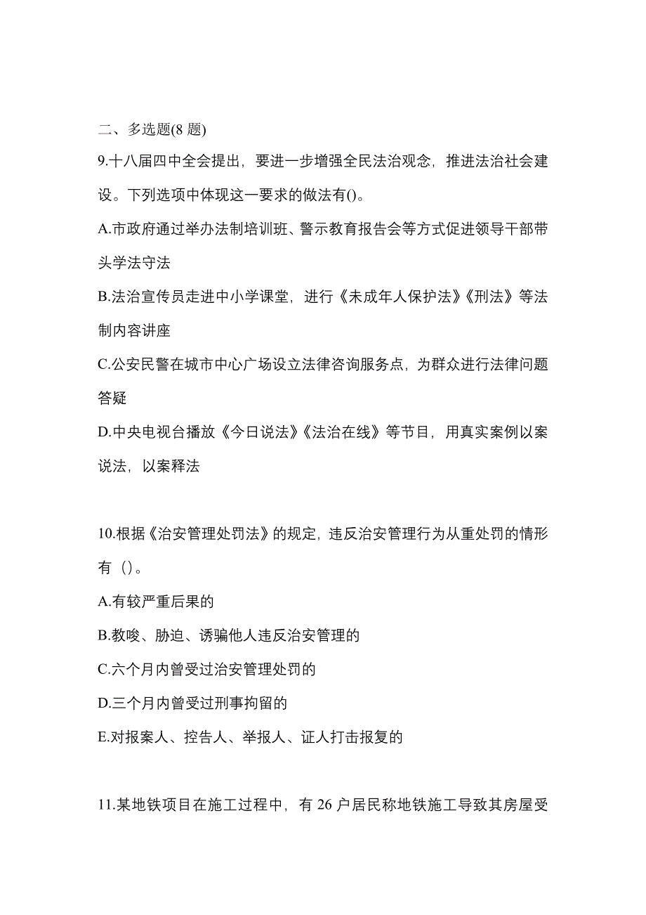 【备考2023年】四川省广元市警察招考公安专业科目真题(含答案)_第3页