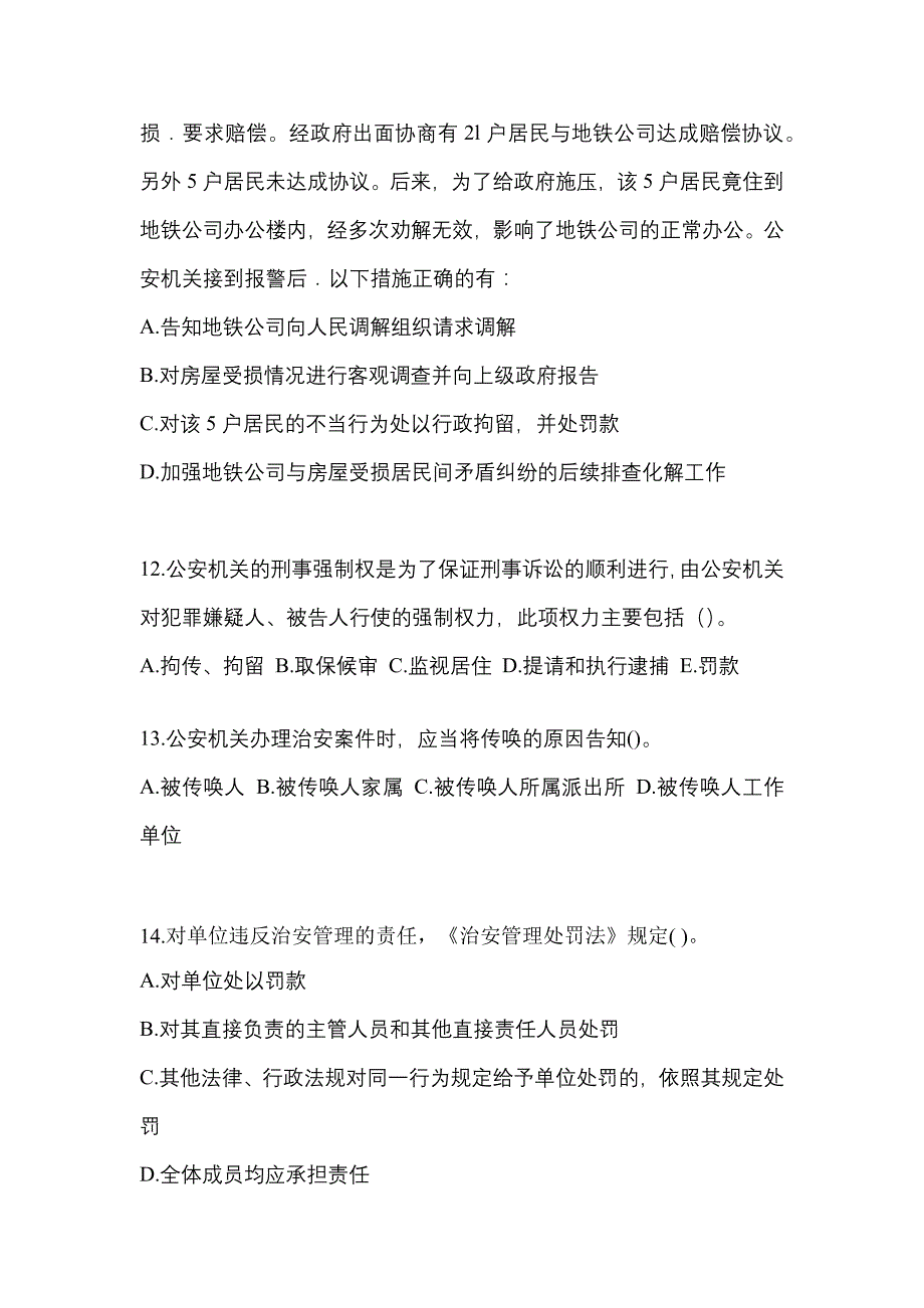 【备考2023年】四川省广元市警察招考公安专业科目真题(含答案)_第4页