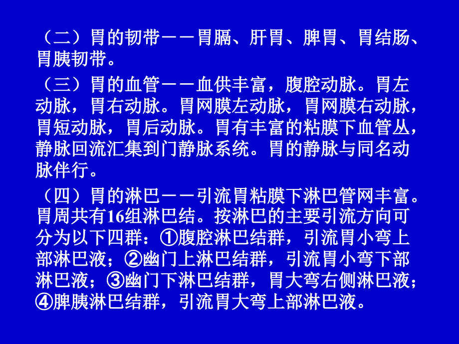 胃十二指肠溃疡幻灯_第4页