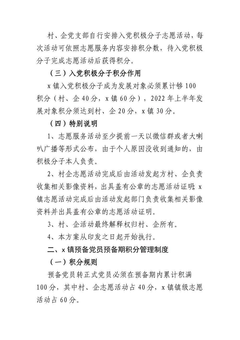 乡镇入党积极分子培养教育考察期和预备党员预备期积分管理制度_第2页