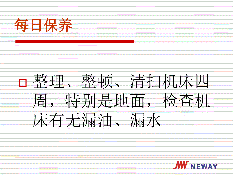 加工中心维护与保养.ppt_第2页