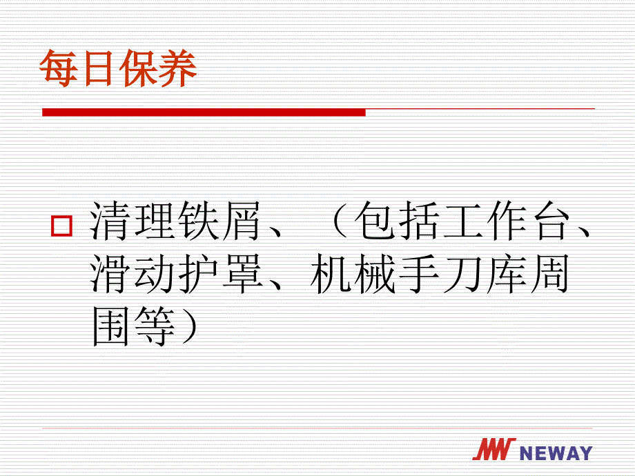 加工中心维护与保养.ppt_第3页