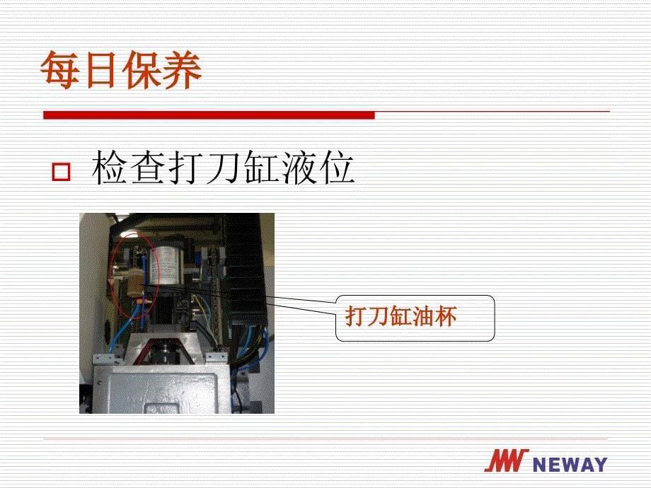 加工中心维护与保养.ppt_第5页