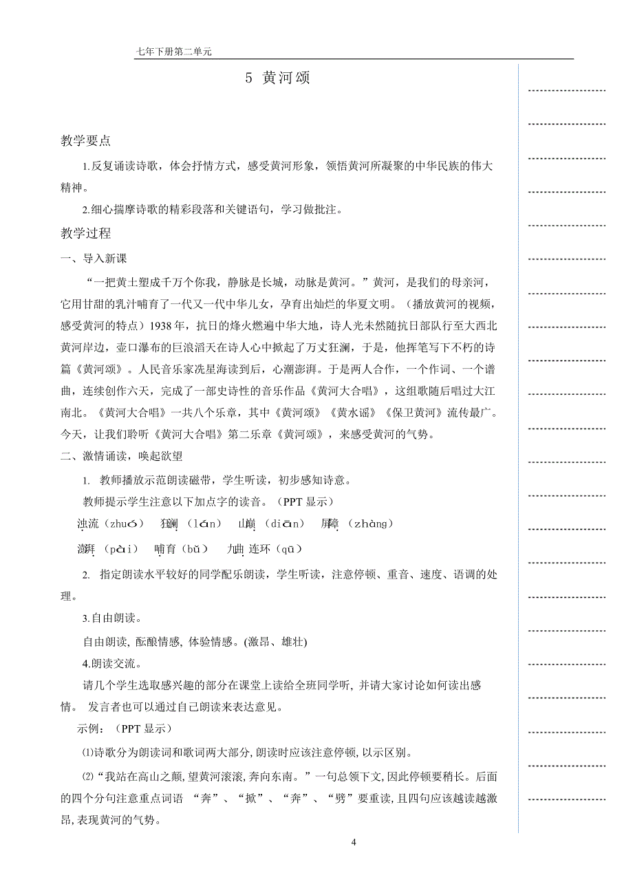 七年级语文下册第二单元教学设计教学必备_第4页