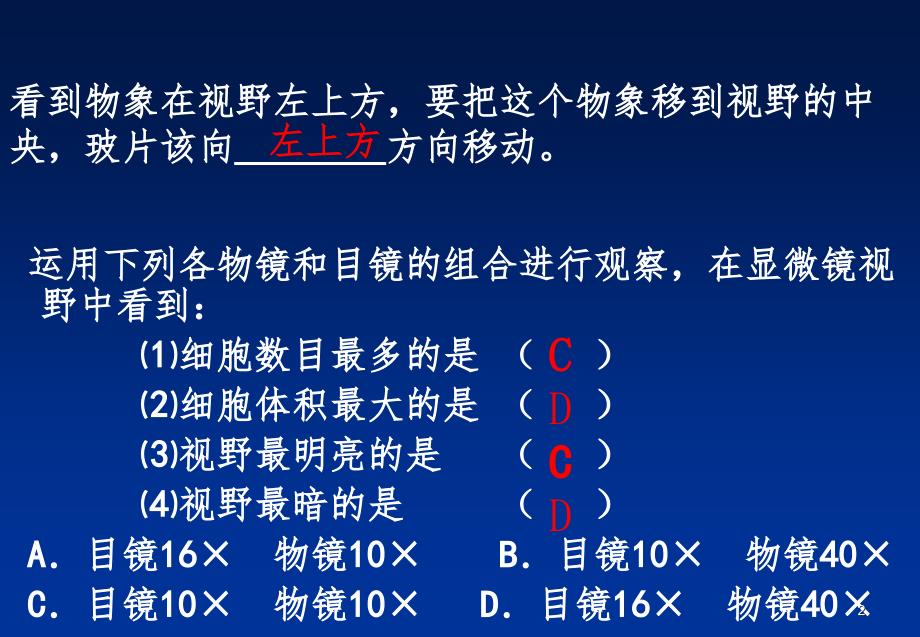 细胞学说PPT精品文档_第2页