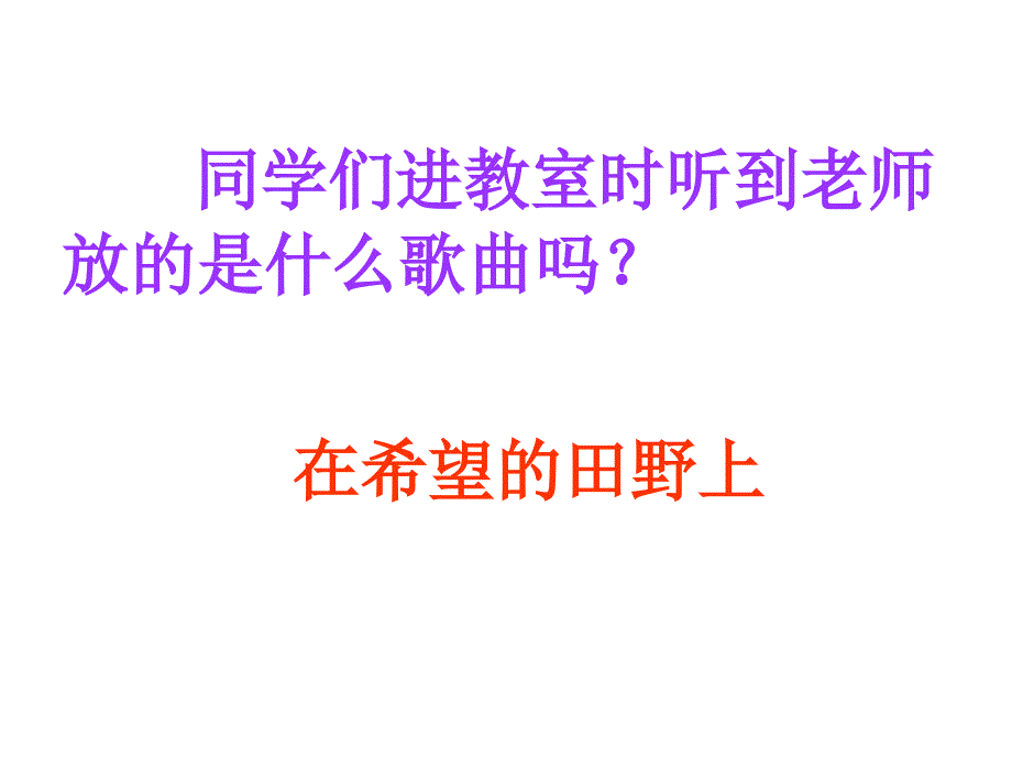 苏教版音乐四上《丰收之歌》课件1_第4页