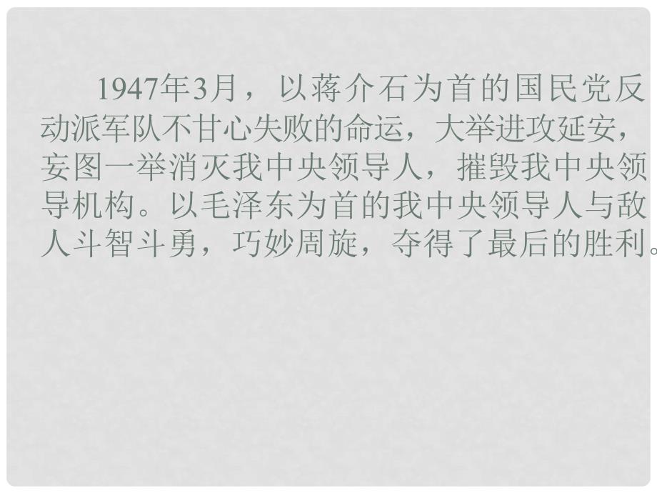 三年级语文下册 第七单元《32 当炸弹在身边响起》课件3_第3页