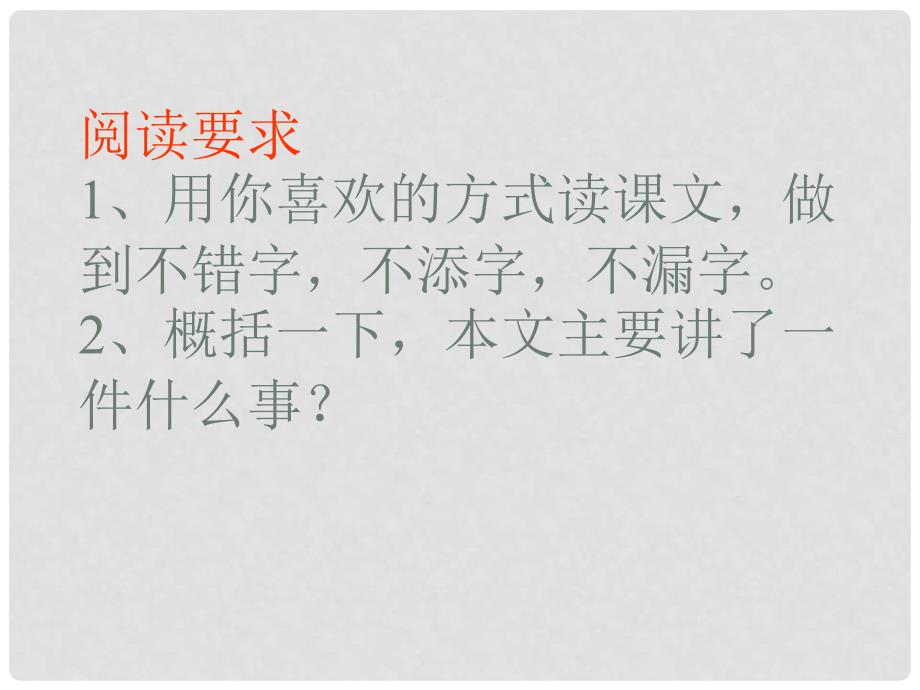 三年级语文下册 第七单元《32 当炸弹在身边响起》课件3_第4页