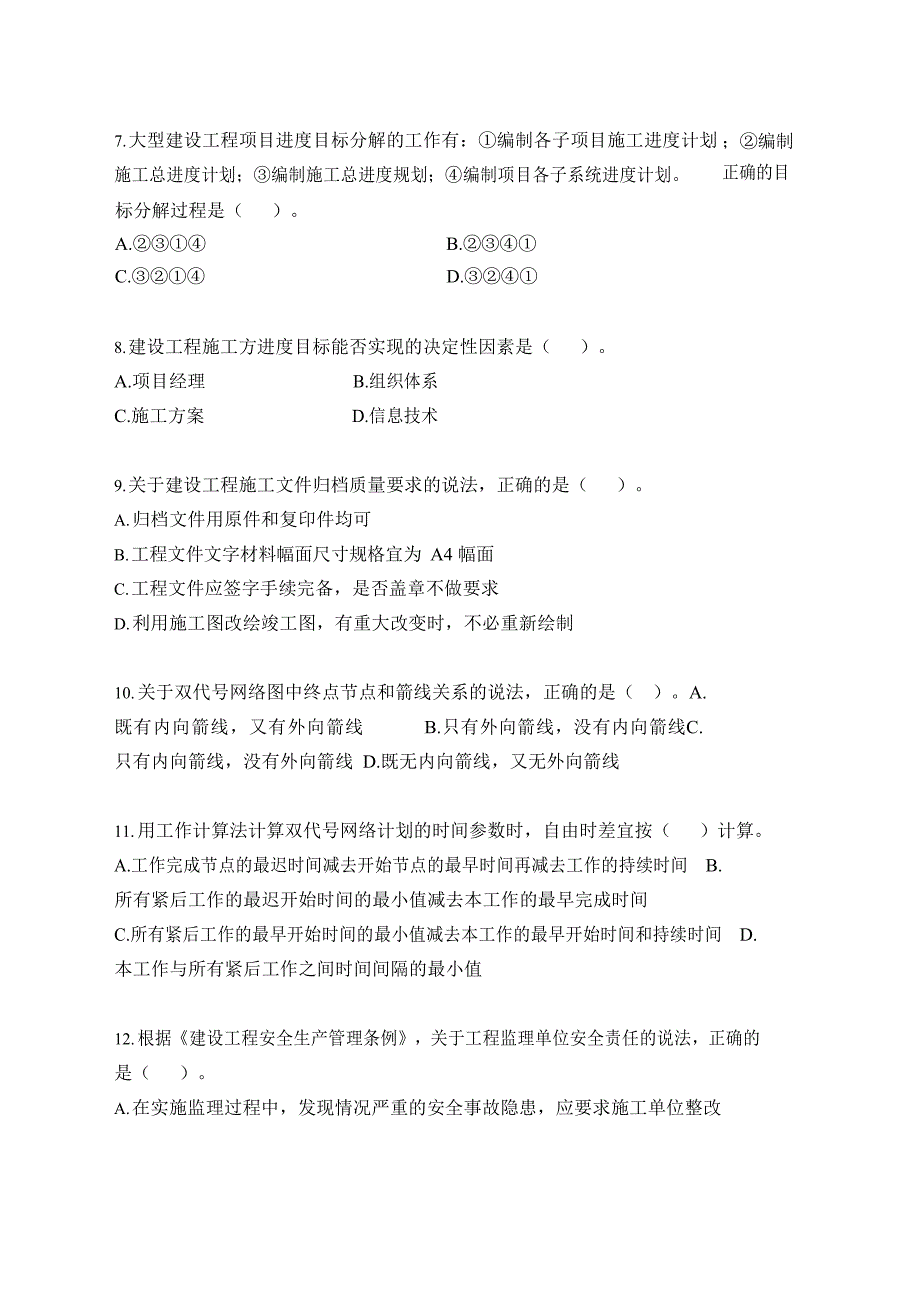 2018-2022年二级建造师管理历年真题合集答案解析_第2页