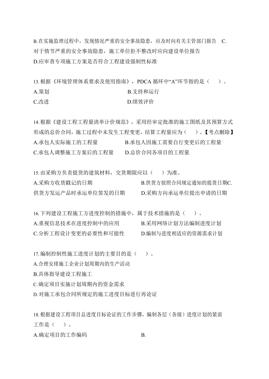 2018-2022年二级建造师管理历年真题合集答案解析_第3页