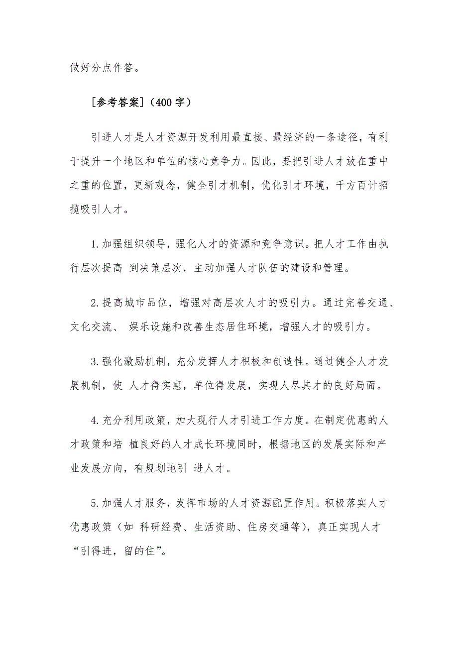 2017年四川省直机关遴选公务员考试真题及答案_第2页