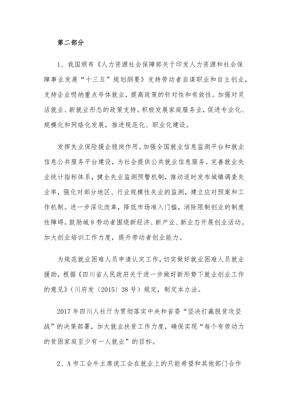 2017年四川省直机关遴选公务员考试真题及答案_第3页