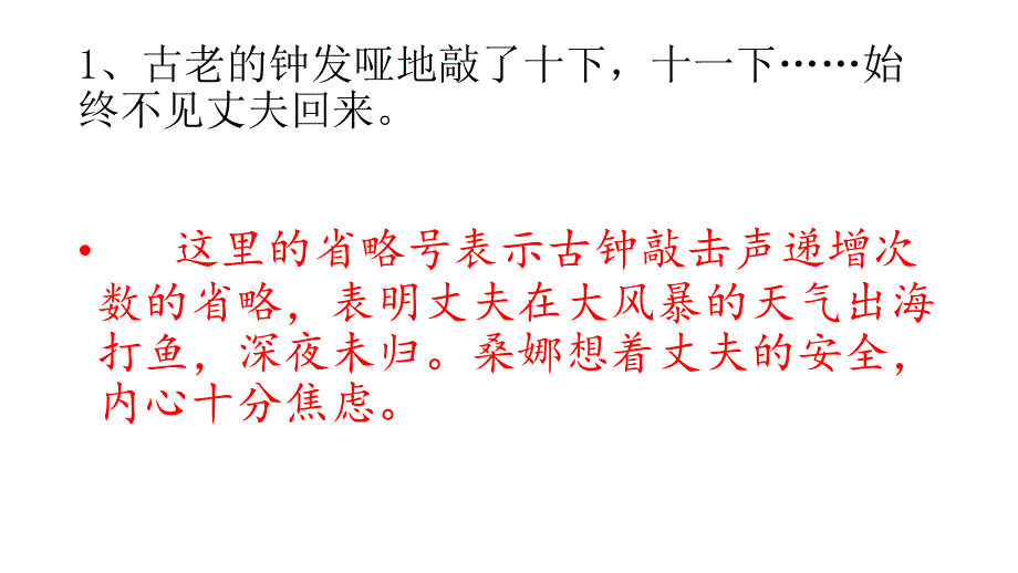 《穷人》中的省略号.ppt_第2页