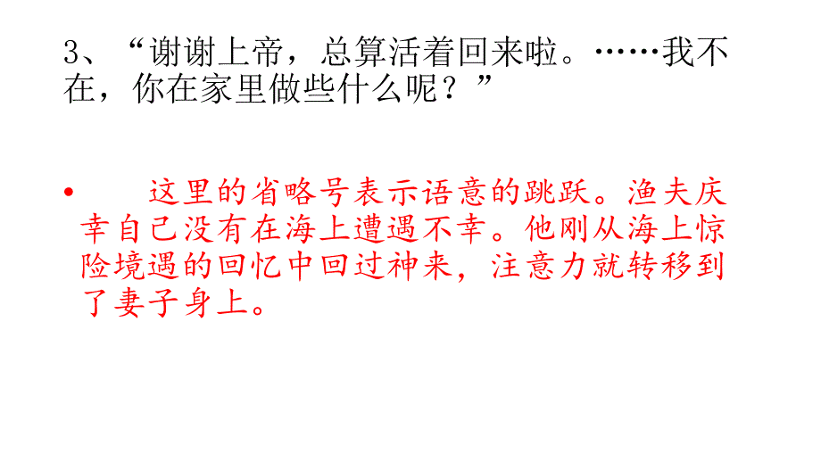 《穷人》中的省略号.ppt_第4页